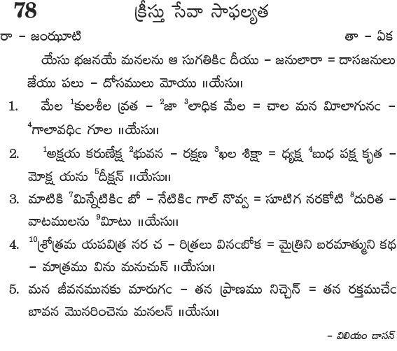 Andhra Kristhava Keerthanalu - Song No 78
